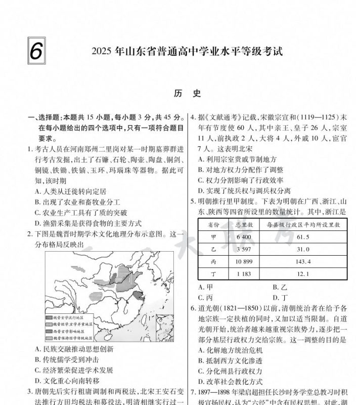 《2025高考真题历史试卷及答题卡》PDF电子版 - 学子资料社 - 2 《2025高考真题历史试卷及答题卡》PDF电子版 - 学子资料社 - 2