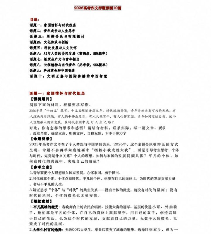 2026高考作文押题预测10篇PDF电子版 - 学子资料社 - 1