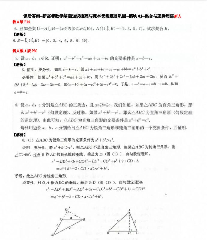2025新高考数学基础梳理·课本精选题库【Word+PDF】下载打印+高频考点巩固 - 学子资料社 - 1 2025新高考数学基础梳理·课本精选题库【Word+PDF】下载打印+高频考点巩固 - 学子资料社 - 1
