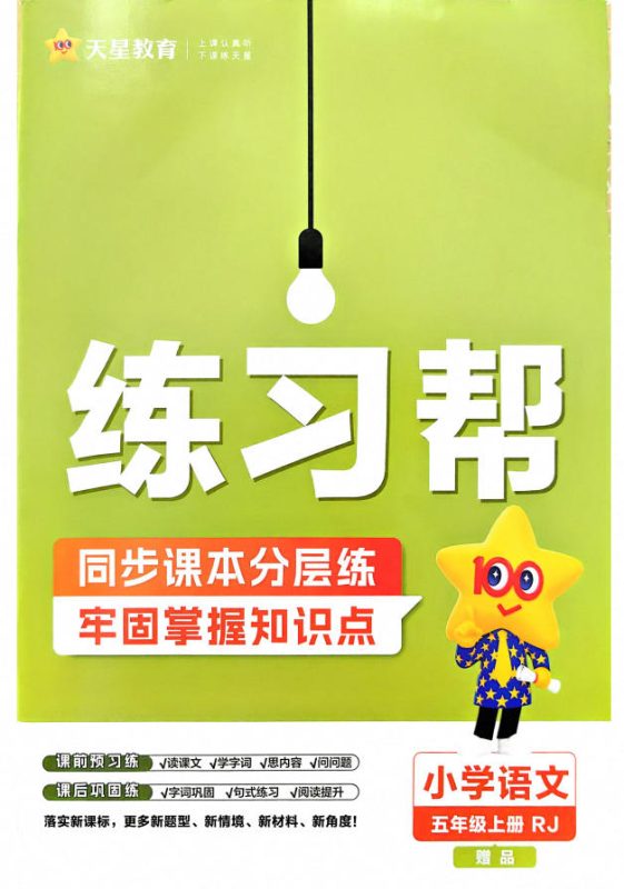 2026秋《小学教材帮》1-6年级PDF电子版 - 学子资料社 - 1 2026秋《小学教材帮》1-6年级PDF电子版 - 学子资料社 - 1