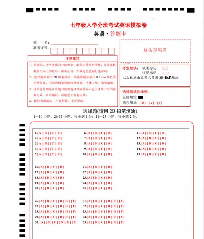 2026秋小升初开学考试模拟卷（语、数、英）PDF电子版 - 学子资料社 - 1