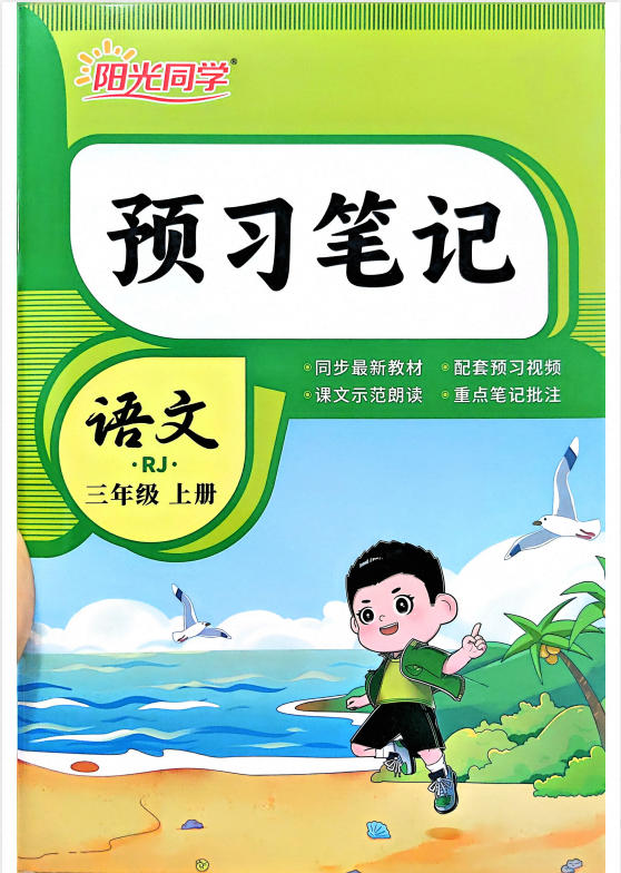 2026年《阳光同学暑假衔接+预习笔记》语数英全科PDF电子版 - 学子资料社 - 1 2026年《阳光同学暑假衔接+预习笔记》语数英全科PDF电子版 - 学子资料社 - 1