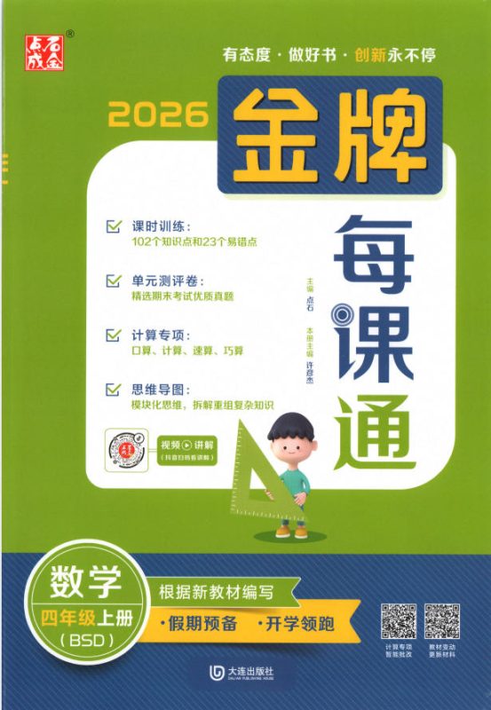 2026秋数学《金牌每课通》3-6年级上册北师大版PDF电子版 - 学子资料社 - 1 2026秋数学《金牌每课通》3-6年级上册北师大版PDF电子版 - 学子资料社 - 1