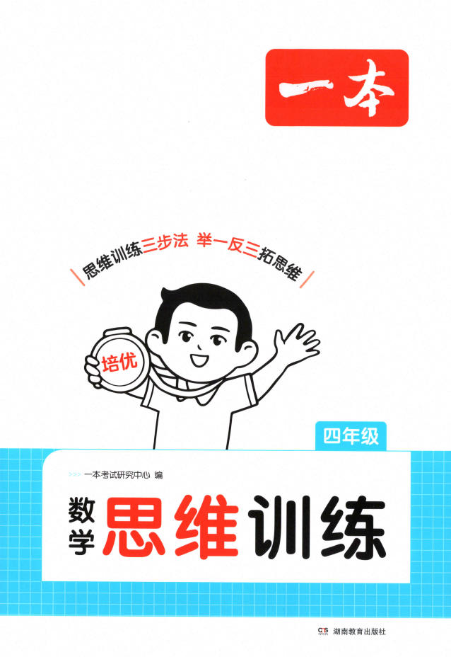 2026秋《一本小学数学思维训练》PDF电子版 - 学子资料社 - 1 2026秋《一本小学数学思维训练》PDF电子版 - 学子资料社 - 1