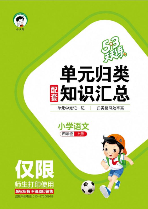 2026秋《53天天练单元归类知识汇总》1-6年级上册PDF电子版 - 学子资料社 - 1