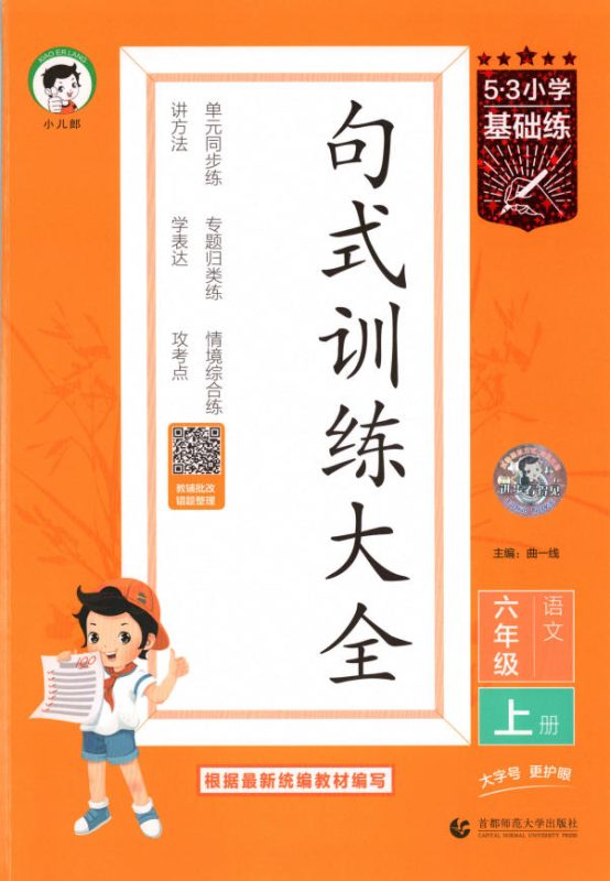 2026秋《53小学句式训练大全》1-6年级上册PDF电子版 - 学子资料社 - 1 2026秋《53小学句式训练大全》1-6年级上册PDF电子版 - 学子资料社 - 1