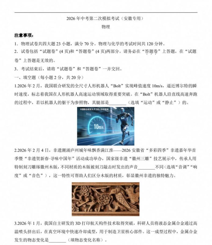 2026中考二模试卷物理（安徽卷+北京卷+广东卷） - 学子资料社 - 1
