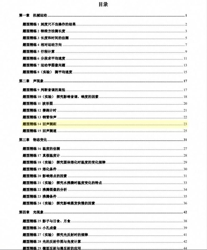 初中物理《拔高训练之50种题型精练》PDF电子版 - 学子资料社 - 1
