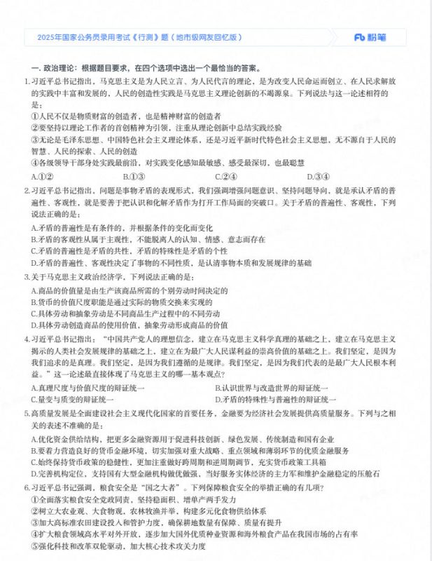 全国各省份历年国省考行测申论真题合集 (2000-2025) - 学子资料社 - 2 全国各省份历年国省考行测申论真题合集 (2000-2025) - 学子资料社 - 2