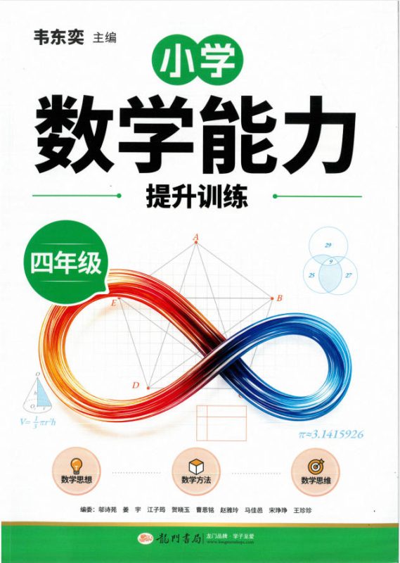 《 韦东奕小学数学能力提升训练》PDF电子版 - 学子资料社 - 1 《 韦东奕小学数学能力提升训练》PDF电子版 - 学子资料社 - 1