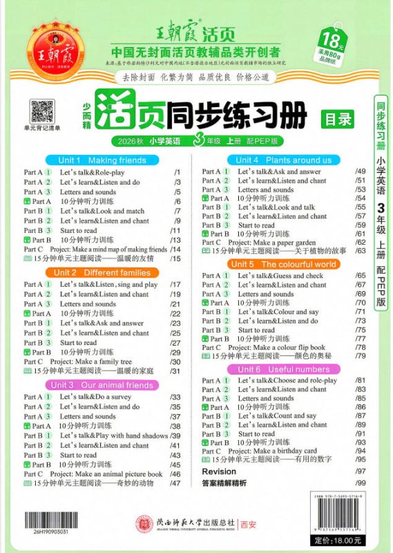 2026秋英语《王朝霞活页同步练习》3-6年级上册PDF电子版 - 学子资料社 - 1