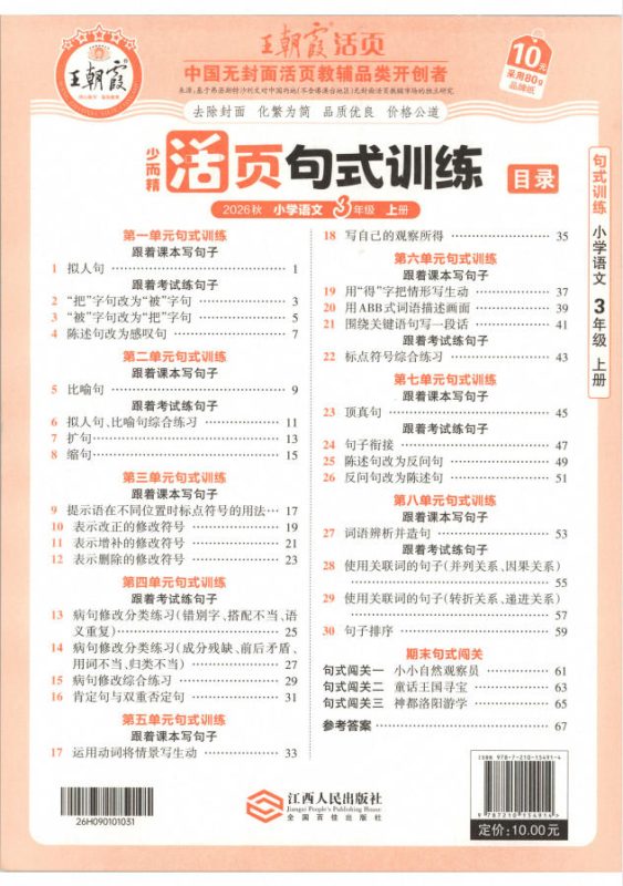 2026秋《王朝霞活页句式训练》PDF电子版 - 学子资料社 - 1