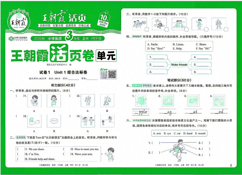 2026秋《王朝霞单元活页卷》1-6年级上册PDF电子版 - 学子资料社 - 1 2026秋《王朝霞单元活页卷》1-6年级上册PDF电子版 - 学子资料社 - 1