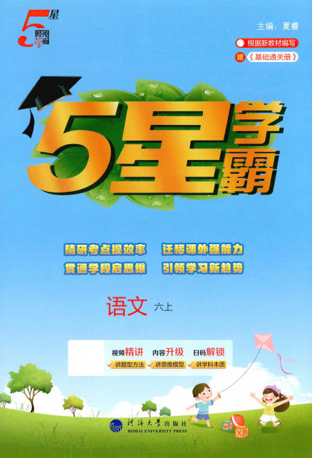 2026秋《5星学霸》1-6年级上册全科PDF电子版 - 学子资料社 - 1 2026秋《5星学霸》1-6年级上册全科PDF电子版 - 学子资料社 - 1