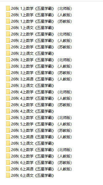 2026秋《5星学霸》1-6年级上册全科PDF电子版 - 学子资料社 - 2 2026秋《5星学霸》1-6年级上册全科PDF电子版 - 学子资料社 - 2