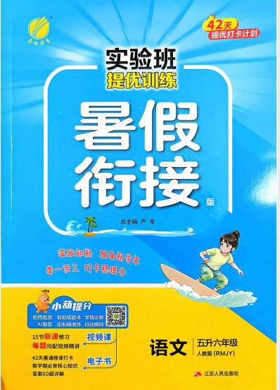 2026年《实验班提优训练暑假衔接》(语数英全科)PDF电子版 - 学子资料社 - 1 2026年《实验班提优训练暑假衔接》(语数英全科)PDF电子版 - 学子资料社 - 1