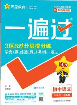2027版《初中一遍过》7-9年级(全科)PDF电子版 - 学子资料社 - 1 2027版《初中一遍过》7-9年级(全科)PDF电子版 - 学子资料社 - 1