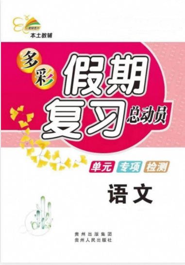 1~5年级多彩假期复习总动员(暑假作业)PDF电子版 - 学子资料社 - 1 1~5年级多彩假期复习总动员(暑假作业)PDF电子版 - 学子资料社 - 1