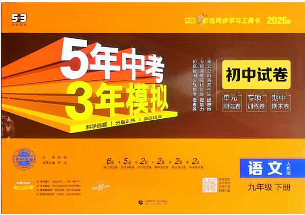 2026春《53初中试卷》7-9年级下册PDF电子版 - 学子资料社 - 1 2026春《53初中试卷》7-9年级下册PDF电子版 - 学子资料社 - 1