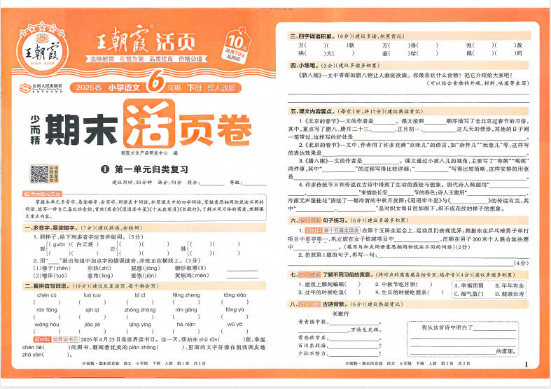 2026春《王朝霞期末活页卷》1-6年级下册PDF电子版 - 学子资料社 - 1 2026春《王朝霞期末活页卷》1-6年级下册PDF电子版 - 学子资料社 - 1