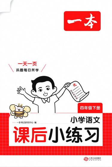 2026春《一本课后小练习》PDF电子版 - 学子资料社 - 1 2026春《一本课后小练习》PDF电子版 - 学子资料社 - 1