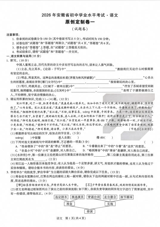 2026《万唯中考•原创定制卷一》(安徽)7科PDF电子版 - 学子资料社 - 1 2026《万唯中考•原创定制卷一》(安徽)7科PDF电子版 - 学子资料社 - 1