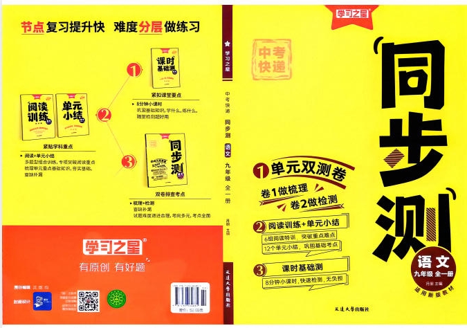 2027版初中《学习之星同步测》7-9年级上册PDF电子版 - 学子资料社 - 1 2027版初中《学习之星同步测》7-9年级上册PDF电子版 - 学子资料社 - 1