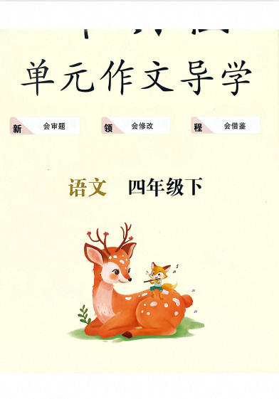 2026春《新领程》语文+数学+英语1-6年级下册PDF电子版 - 学子资料社 - 1 2026春《新领程》语文+数学+英语1-6年级下册PDF电子版 - 学子资料社 - 1