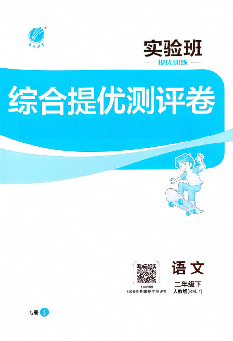 2026春《实验班提优训练》1-6年级下册PDF电子版 - 学子资料社 - 1 2026春《实验班提优训练》1-6年级下册PDF电子版 - 学子资料社 - 1