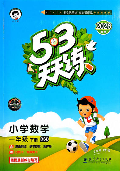 2026春《53天天练》1-6年级下册PDF电子版 - 学子资料社 - 1 2026春《53天天练》1-6年级下册PDF电子版 - 学子资料社 - 1