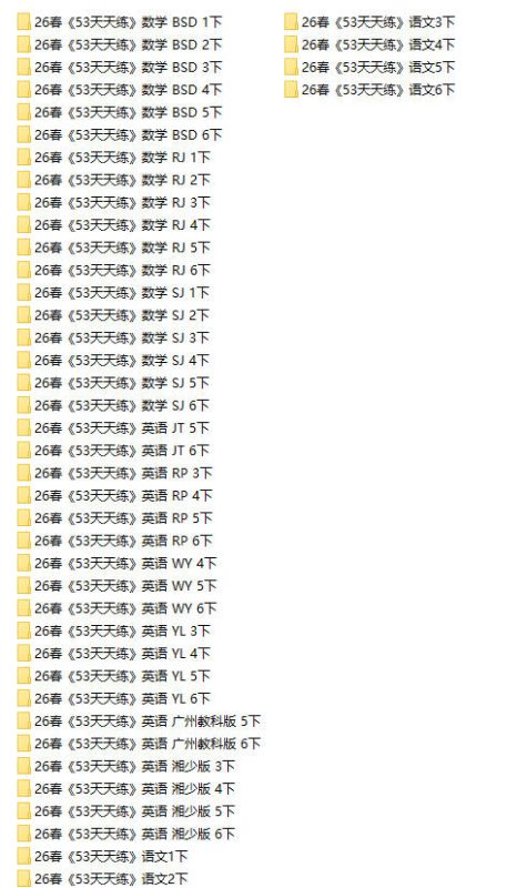 2026春《53天天练》1-6年级下册PDF电子版 - 学子资料社 - 2 2026春《53天天练》1-6年级下册PDF电子版 - 学子资料社 - 2