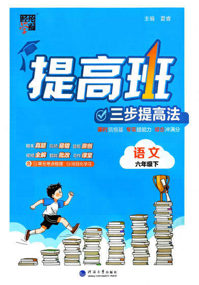 2026春《4星学霸提高班》语文+数学1-6年级下册PDF电子版 - 学子资料社 - 1 2026春《4星学霸提高班》语文+数学1-6年级下册PDF电子版 - 学子资料社 - 1