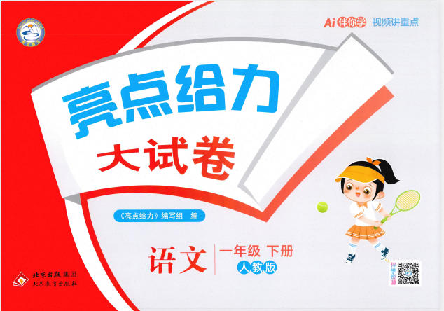 2026春《亮点给力大试卷》语文+数学1-6年级下册PDF电子版 - 学子资料社 - 1 2026春《亮点给力大试卷》语文+数学1-6年级下册PDF电子版 - 学子资料社 - 1
