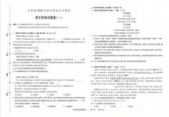 2026《江西中考样卷》PDF电子版 - 学子资料社 - 1 2026《江西中考样卷》PDF电子版 - 学子资料社 - 1