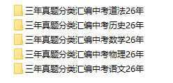 2023-2025三年中考真题分类汇编电子版 - 学子资料社 - 1 2023-2025三年中考真题分类汇编电子版 - 学子资料社 - 1