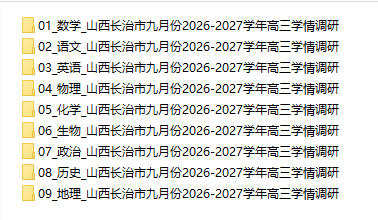 山西长治市九月份2026-2027学年高三学情调研 - 学子资料社 - 1 山西长治市九月份2026-2027学年高三学情调研 - 学子资料社 - 1