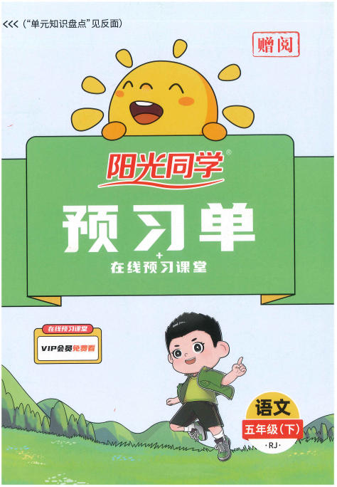 2026春《阳光同学课时优化作业》1-6年级下册PDF电子版 - 学子资料社 - 1 2026春《阳光同学课时优化作业》1-6年级下册PDF电子版 - 学子资料社 - 1