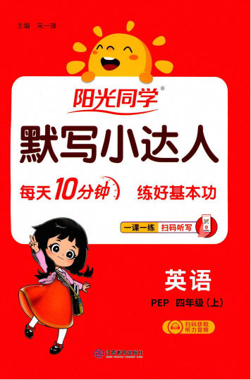 2026秋《阳光同学英语默写小达人》PDF电子版 - 学子资料社 - 1 2026秋《阳光同学英语默写小达人》PDF电子版 - 学子资料社 - 1