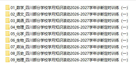 四川部分学校学月知识滚动2026-2027学年诊断定时训练(一) - 学子资料社 - 1 四川部分学校学月知识滚动2026-2027学年诊断定时训练(一) - 学子资料社 - 1