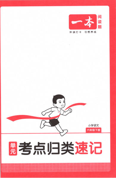 2025春+2025秋《一本15天期末考前冲刺卷》PDF电子版 - 学子资料社 - 1 2025春+2025秋《一本15天期末考前冲刺卷》PDF电子版 - 学子资料社 - 1