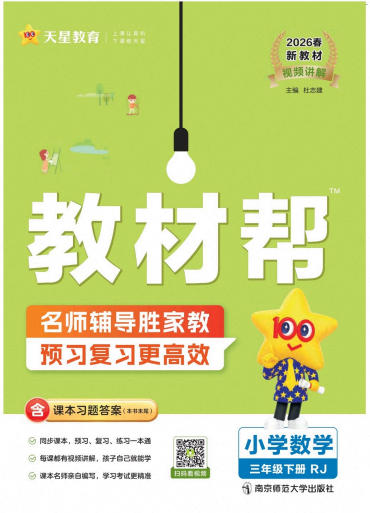 2026春《教材帮》1-6年级下册PDF电子版 - 学子资料社 - 1 2026春《教材帮》1-6年级下册PDF电子版 - 学子资料社 - 1