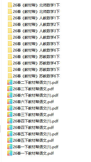 2026春《教材帮》1-6年级下册PDF电子版 - 学子资料社 - 2 2026春《教材帮》1-6年级下册PDF电子版 - 学子资料社 - 2