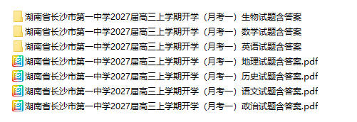 湖南省长沙市第一中学2027届高三上学期开学(月考一) - 学子资料社 - 1 湖南省长沙市第一中学2027届高三上学期开学(月考一) - 学子资料社 - 1