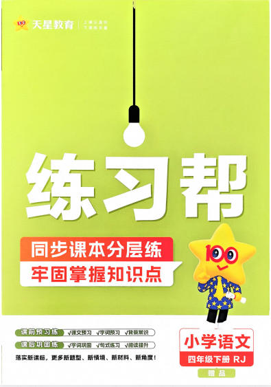 2026春《小学练习帮》PDF电子版 - 学子资料社 - 1 2026春《小学练习帮》PDF电子版 - 学子资料社 - 1