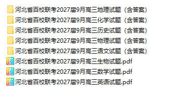 河北省2027届9月高三百校联考(金科大联考) - 学子资料社 - 1 河北省2027届9月高三百校联考(金科大联考) - 学子资料社 - 1