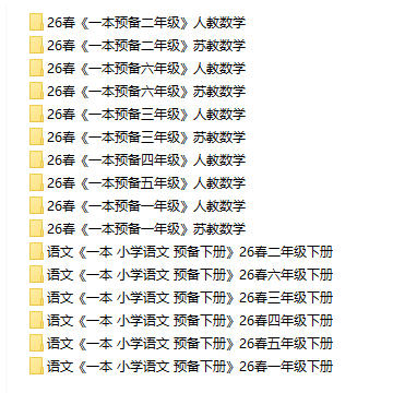 2026春《一本预备1-6年级》(语文+数学)PDF电子版 - 学子资料社 - 1 2026春《一本预备1-6年级》(语文+数学)PDF电子版 - 学子资料社 - 1