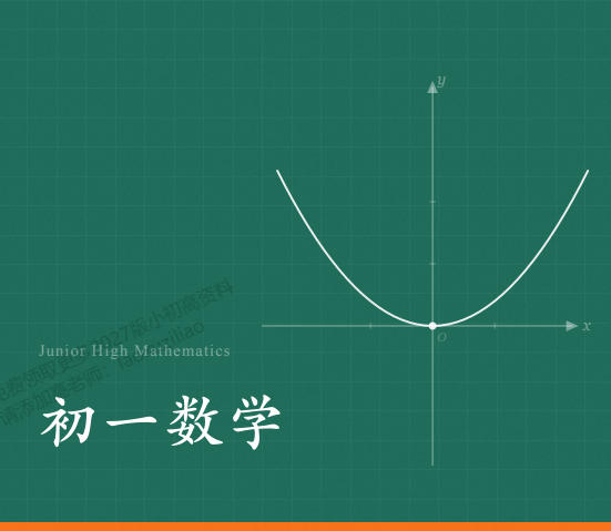 2027版《新东方初中数学秋季讲义》PDF电子版 - 学子资料社 - 1 2027版《新东方初中数学秋季讲义》PDF电子版 - 学子资料社 - 1