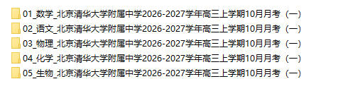 北京清华大学附属中学2026-2027学年高三上学期10月月考(一) - 学子资料社 - 1 北京清华大学附属中学2026-2027学年高三上学期10月月考(一) - 学子资料社 - 1