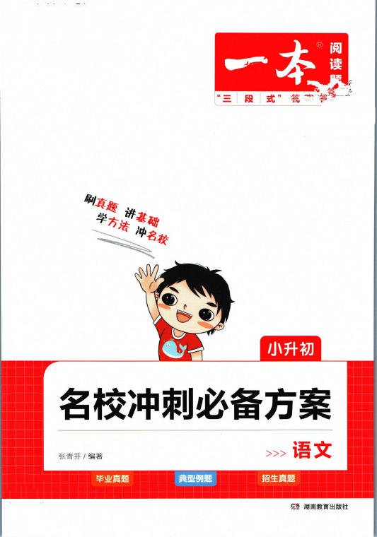 《一本小升初名校冲刺必备方案》PDF电子版 - 学子资料社 - 1 《一本小升初名校冲刺必备方案》PDF电子版 - 学子资料社 - 1