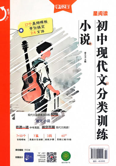 2027版初中《学习之星语文星阅读》PDF电子版 - 学子资料社 - 1 2027版初中《学习之星语文星阅读》PDF电子版 - 学子资料社 - 1